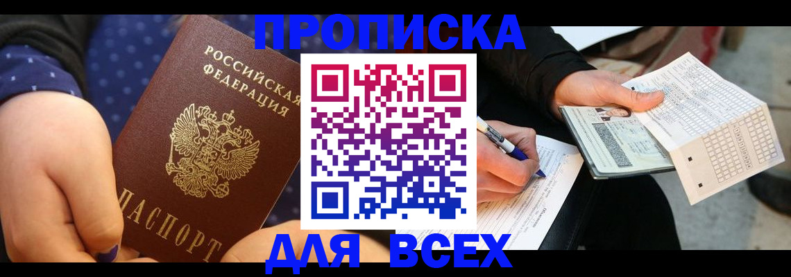 прописка регистрация в Казани