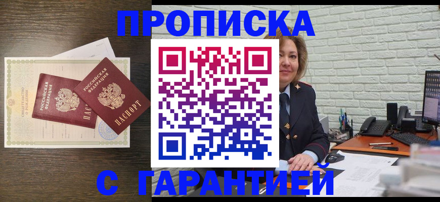 прописка паспорт в Казани